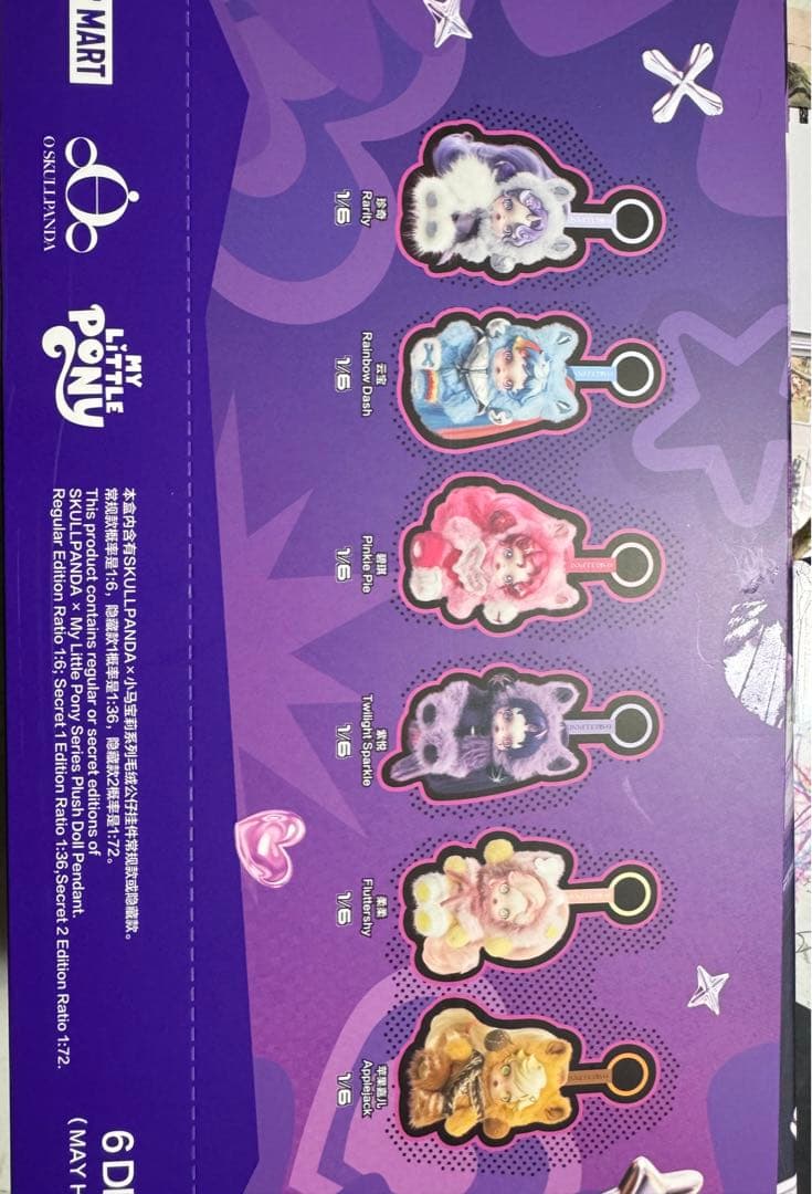 SKULLPANDA × マイリトルポニー　シークレット入り