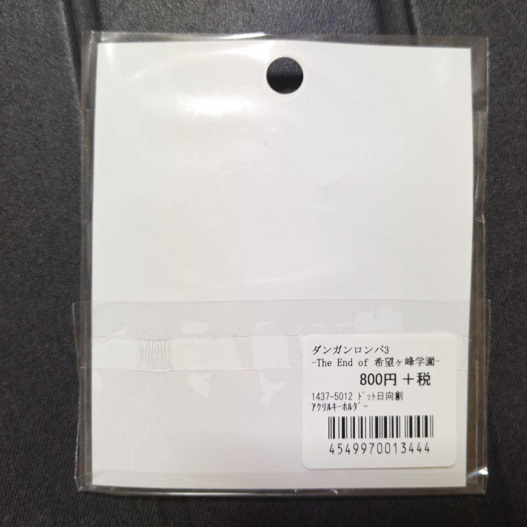 ダンガンロンパ3 希望ヶ峰学園 日向創/オッドアイ ドット アクリルキーホルダー