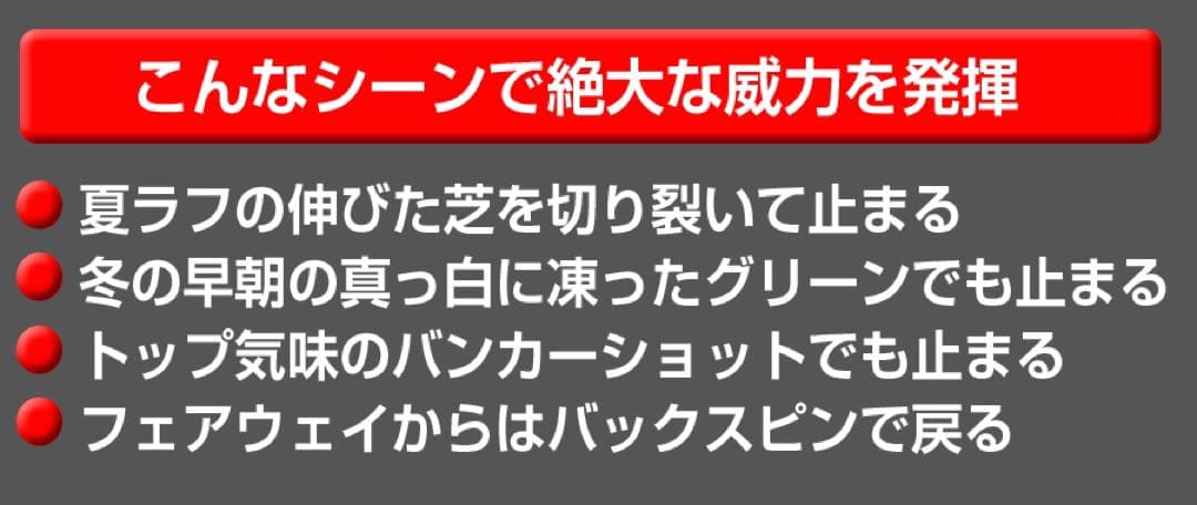 【選べる2本】世界最強バックスピン☆止まって戻って寄せワン連発の激スピンウェッジ