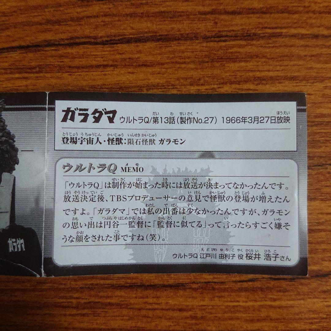 ウルトラ怪獣名鑑 シークレット セット