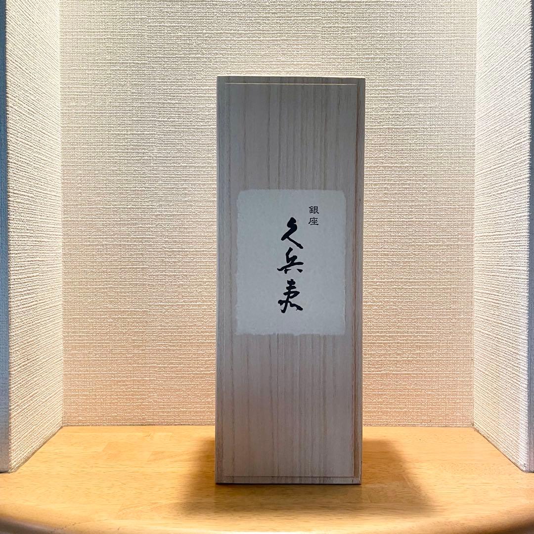 銀座 久兵衛 日本酒 720ml 木箱入り 未開封 高級酒