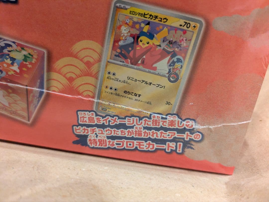 ポケモンカードゲーム ヒロシマ　スペシャルBOX