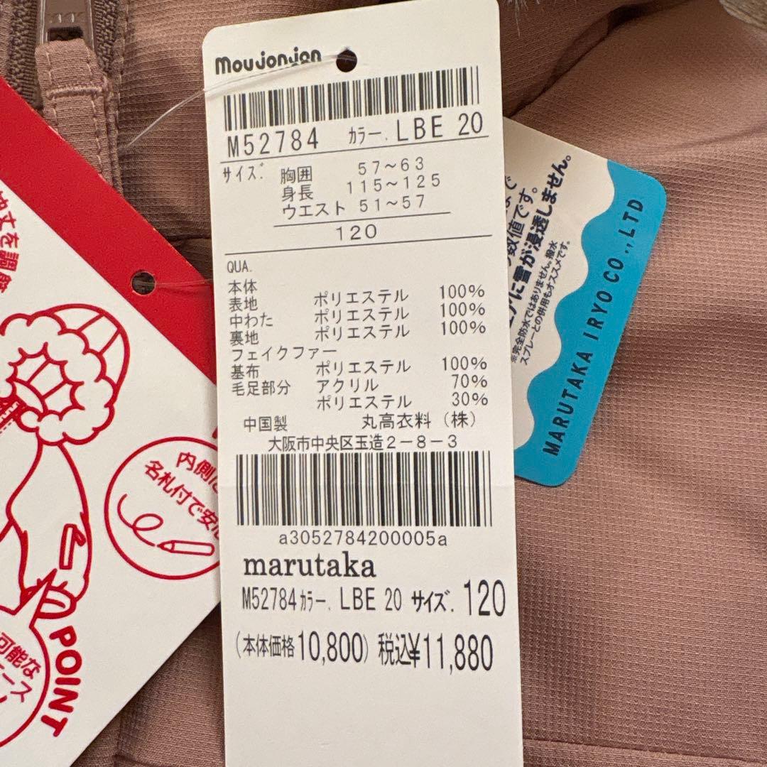 【新品】ムージョンジョン　スキーウェア　上下　セパレート　120