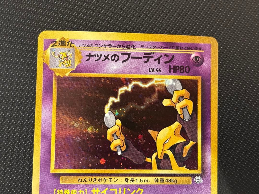 旧裏　極上美品　ナツメのフーディン　ジム拡張第2弾　闇からの挑戦　渦巻きホロ