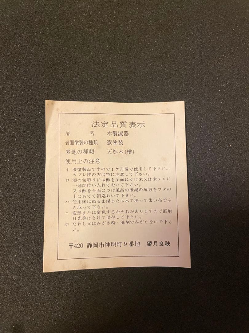 井川メンパ 望月 良秋作 静岡 特産 良製