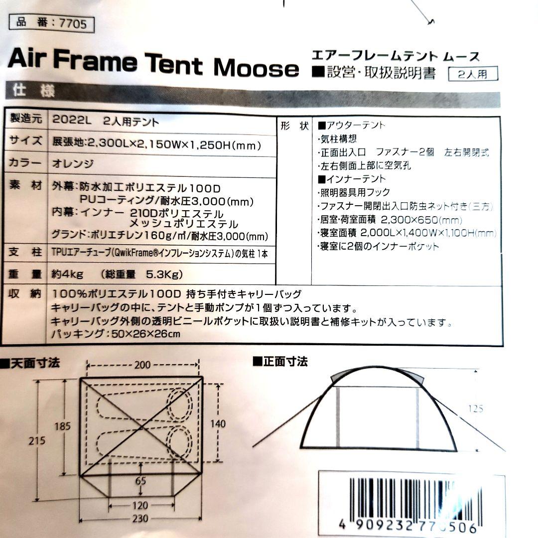 ogawa未使用MOOSE ムース エアテント