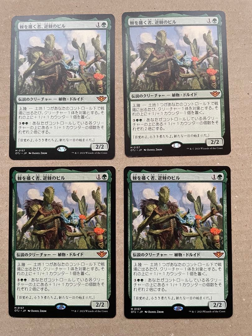 【4枚セット】棘を播く者、逆棘のビル