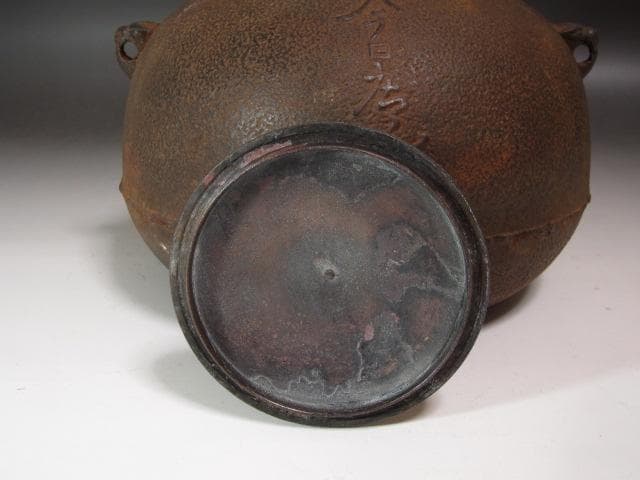 ★　時代　尻張釜　浄味作　裏千家　八代　又玄斎　一燈　花押がございます★x484