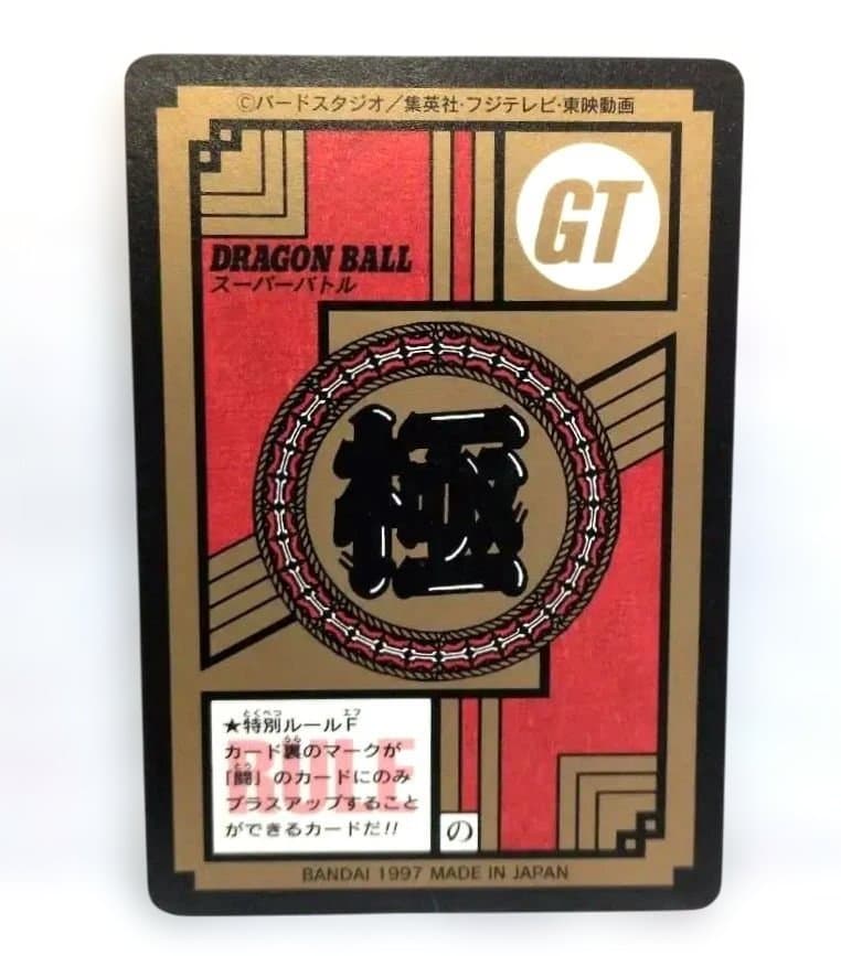 【美品】 ドラゴンボールGT　 隠れプリズム　当時物