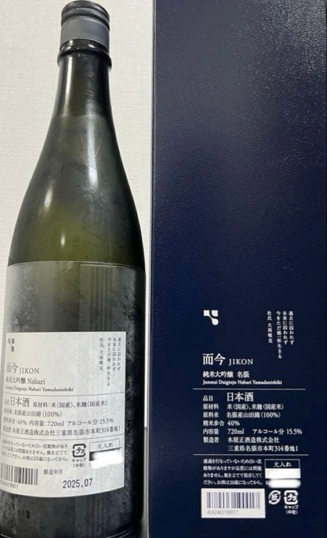而今JIKON名張　純米大吟醸