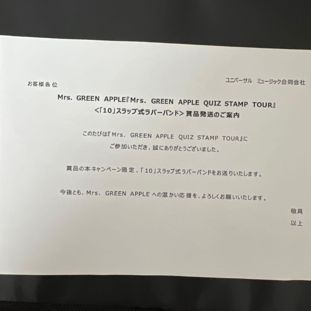 Mrs. GREEN APPLE 10周年ラバーバンド　当選品