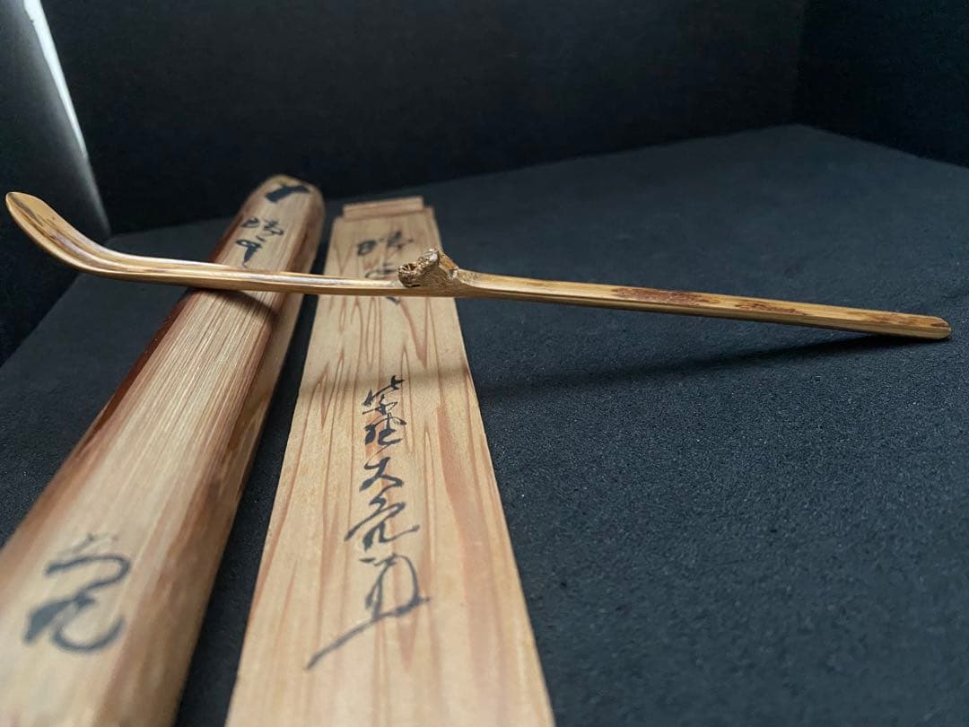 大徳寺　如意庵　大亀老師　雲紋竹 茶杓　大徳寺511世管長 立花大亀　大亀 箱書