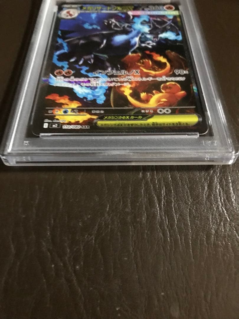 2025 ポケモン M2 JP メガリザードンX ex PSA 10　鑑定済