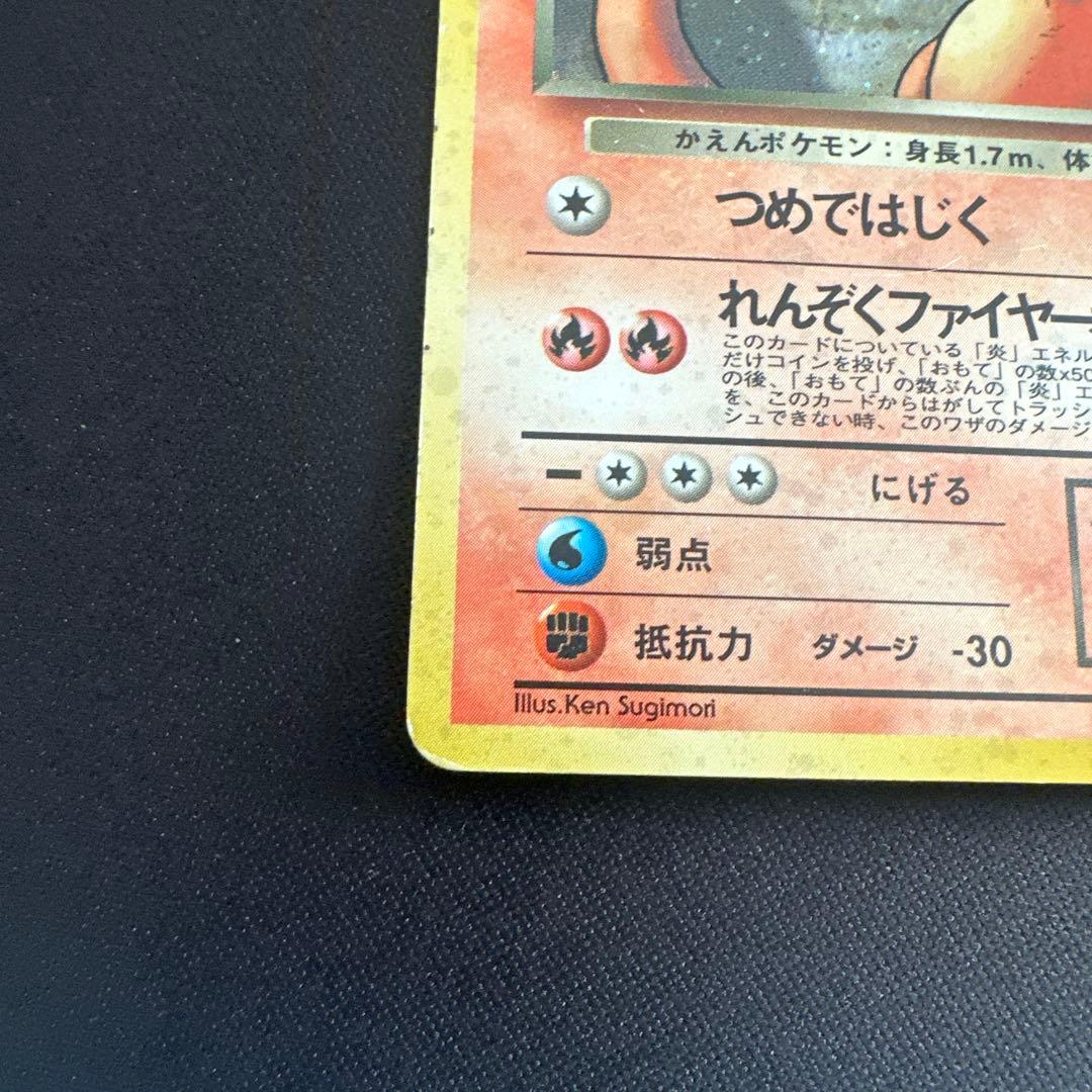 ポケモンカード　旧裏　わるいリザードン