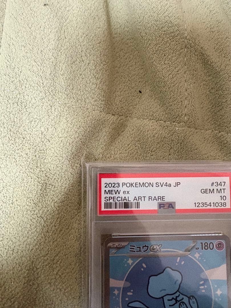（最安値）【psa10】ミュウex SAR 347/190 SV4a