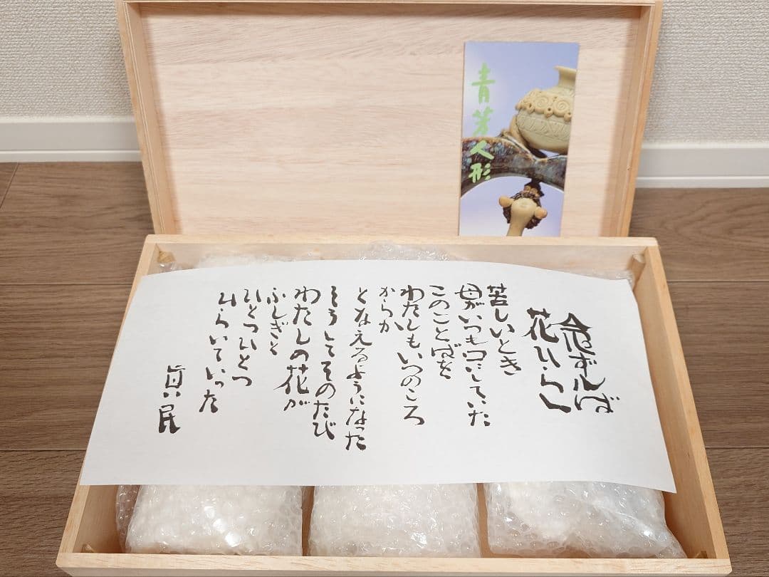 【美品・希少】青芳人形 砥部焼 念ずれば花ひらく 初代青芳