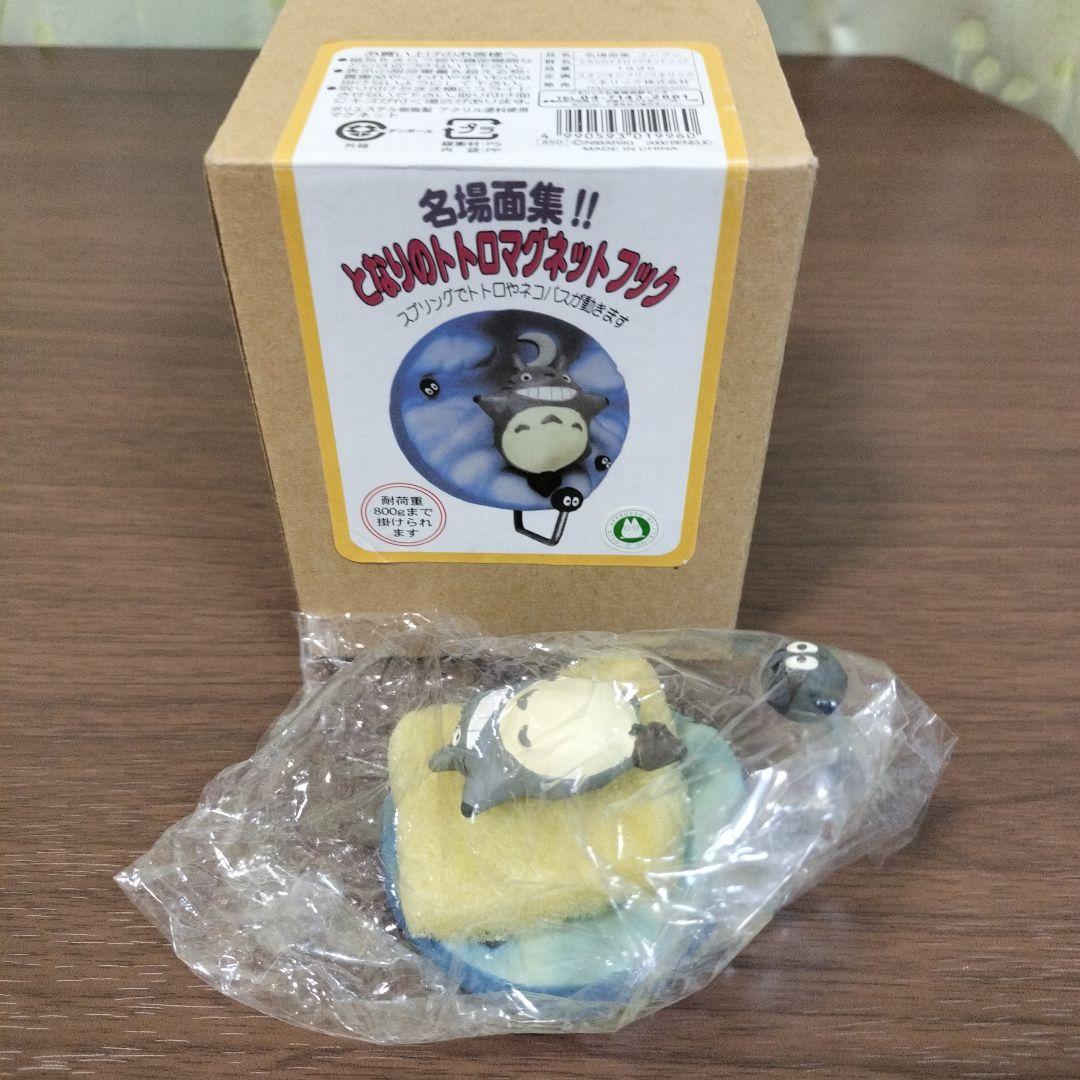 希少レア　ジブリ　トトロ　まとめ売り9点セット