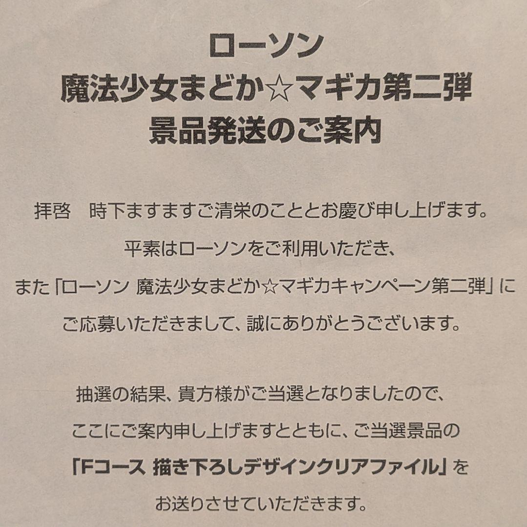 未開封 まどマギ ローソンコラボ当選品 ファイル5枚セット 全国限定1000部