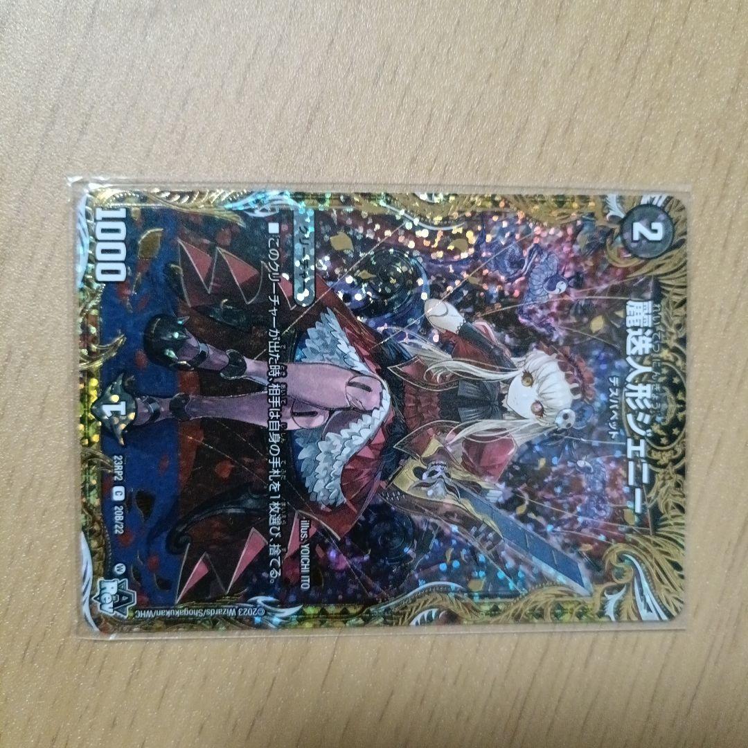 デュエルマスターズカードセット