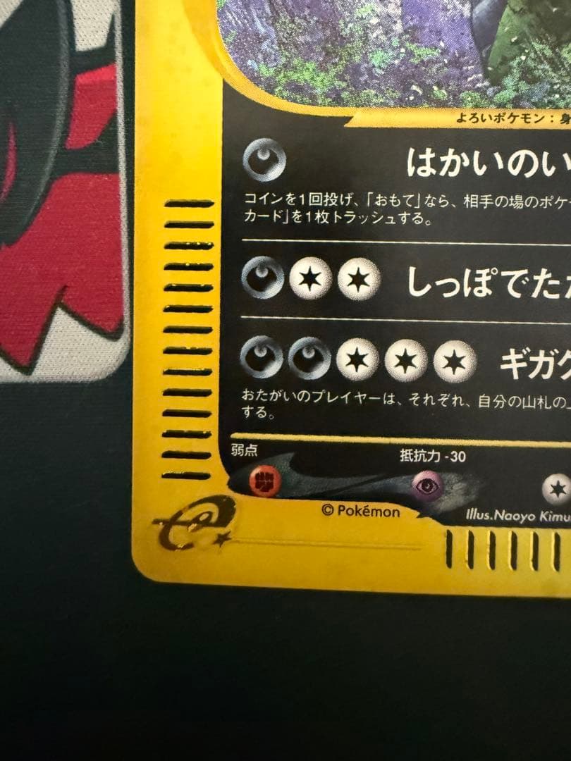 バンギラス ★ 拡張パック第3弾 海からの風 071/087