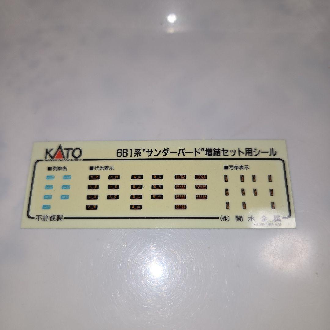 現状品 KATO JR西日本 681系 サンダーバード増結セット