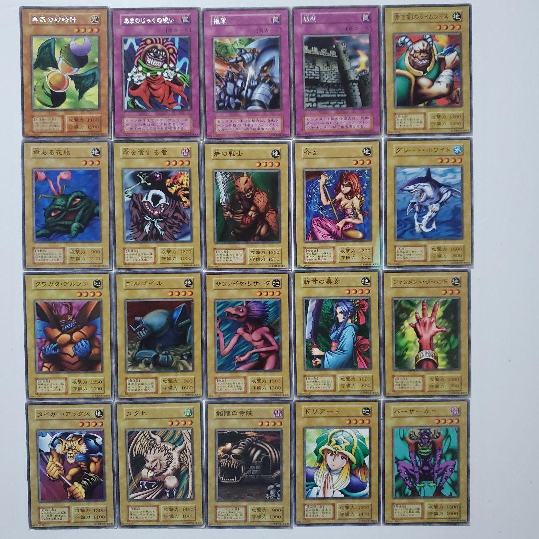 遊戯王　初期　ブースター　まとめ　220種類