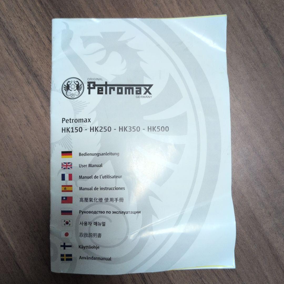 ★R★　Petromax HK500 ブラス（付属品+純正ケース他別売パー