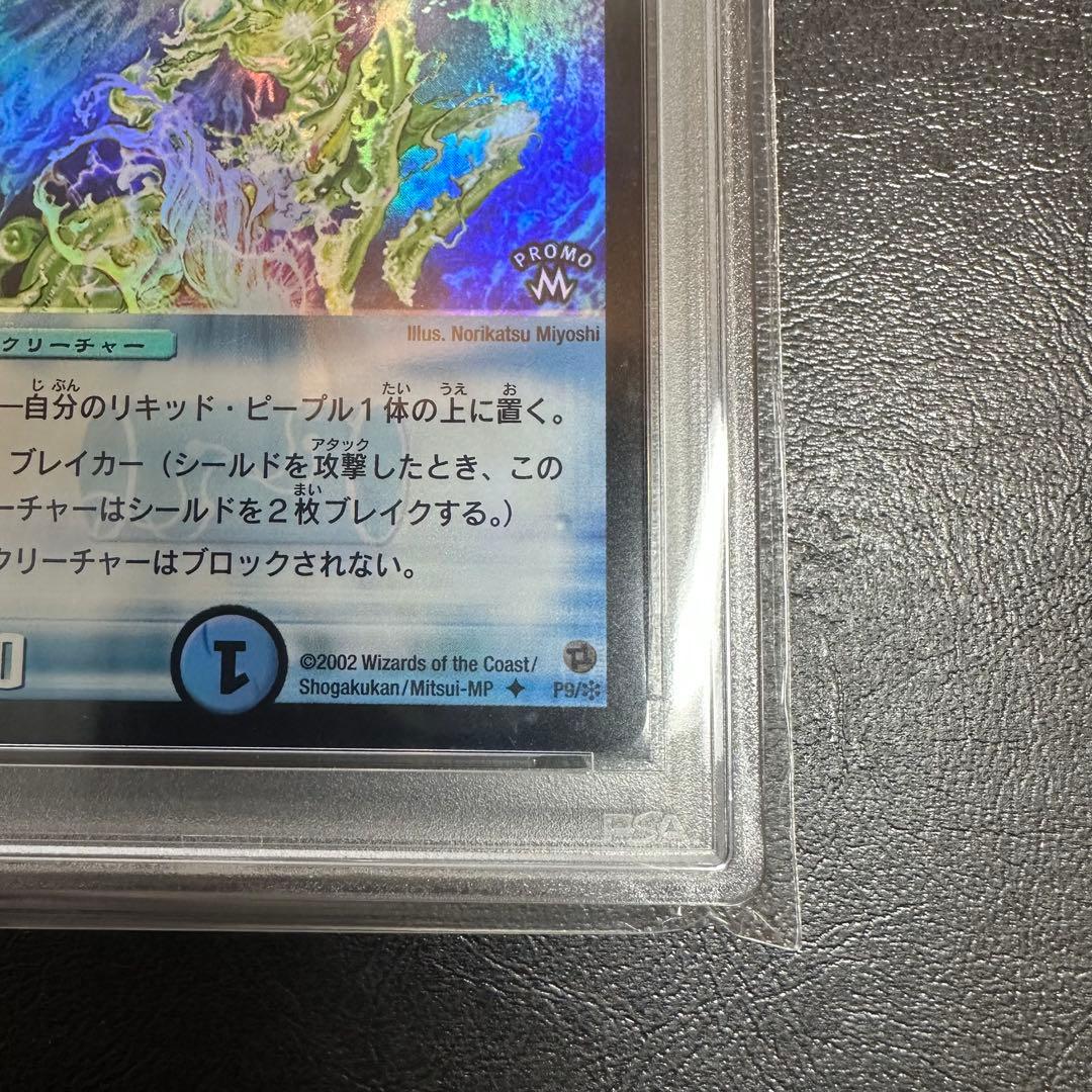 ☆Micky°ʚɞ°★様　クリスタル・ランサー　プロモ　P9 PSA7