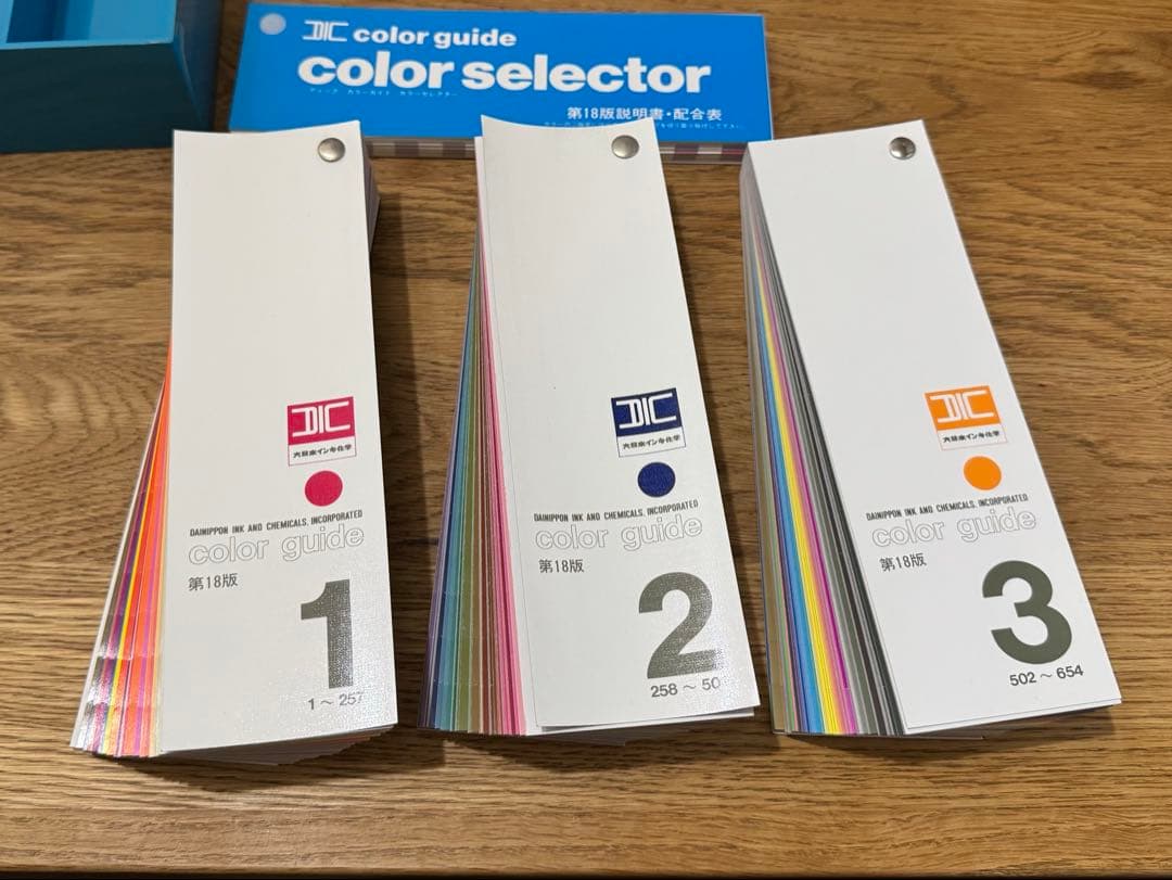 DIC カラーガイドセット 色見本