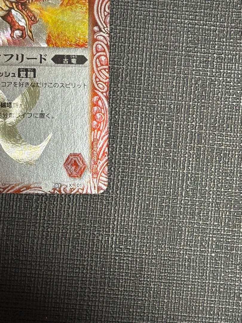 龍皇ジークフリード