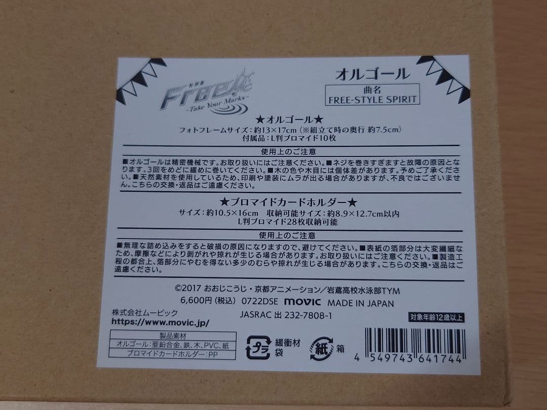 未使用 アニメ Free! オルゴール まとめて ブロマイド カードホルダー