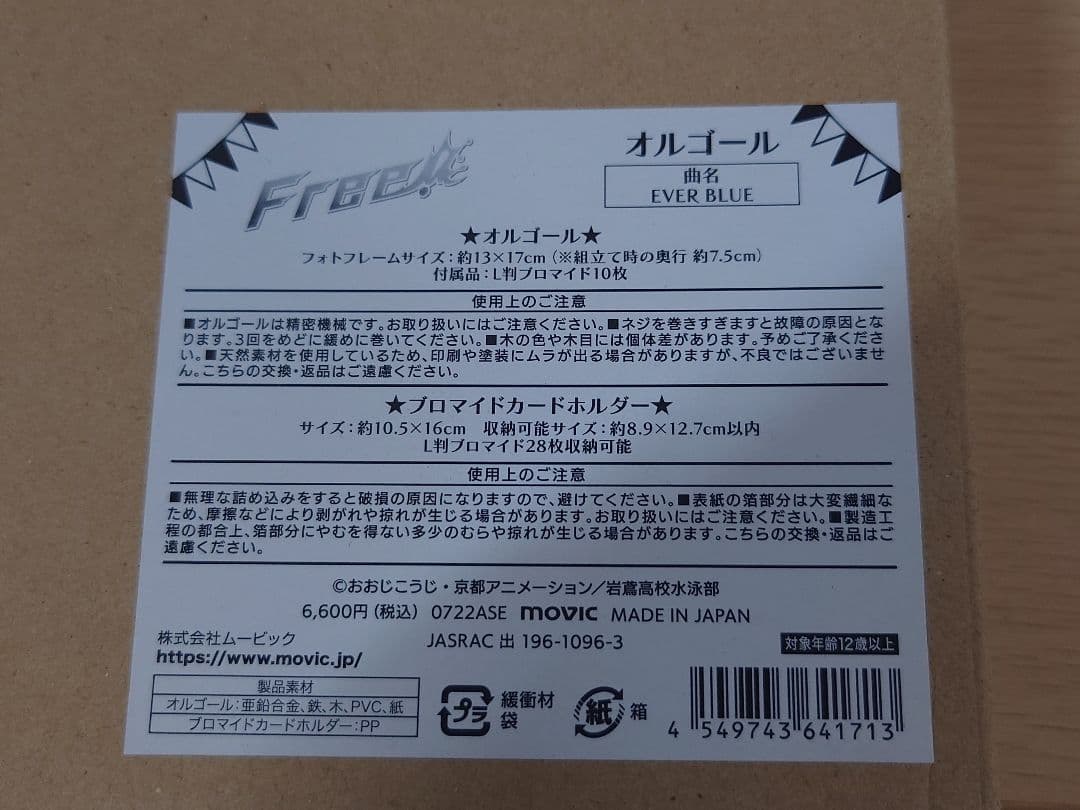 未使用 アニメ Free! オルゴール まとめて ブロマイド カードホルダー