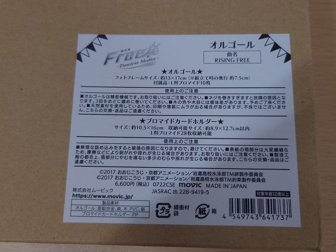 未使用 アニメ Free! オルゴール まとめて ブロマイド カードホルダー