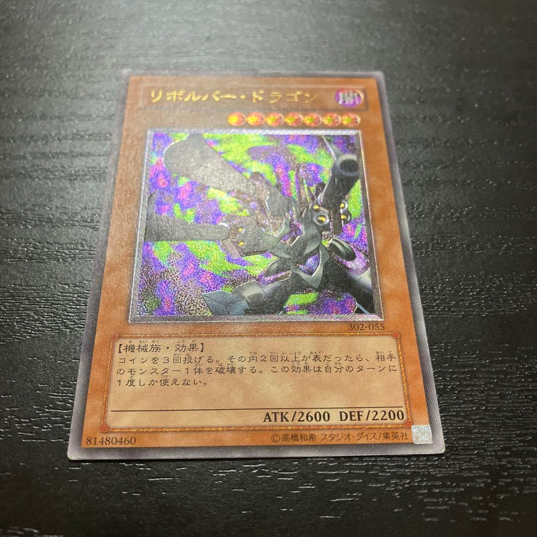 遊戯王　リボルバードラゴン　レリーフ1枚