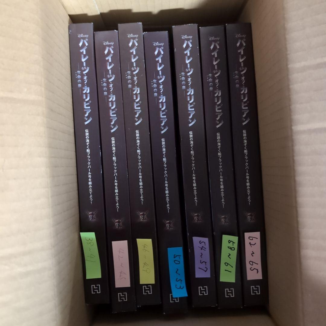 パイレーツ・オブ・カリビアン ブラックパール号 組み立てキット全巻