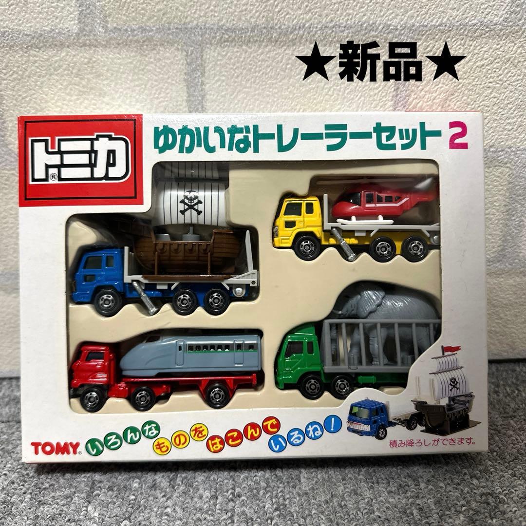 ★新品★トミカ ゆかいなトレーラーセット2 TOMY ミニカー