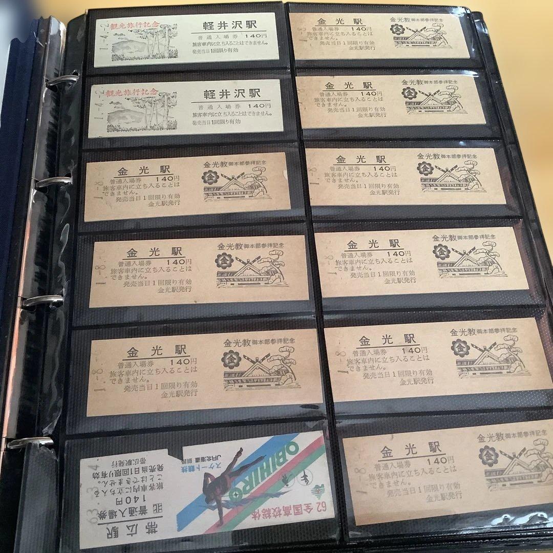 鉄道　普通入場券