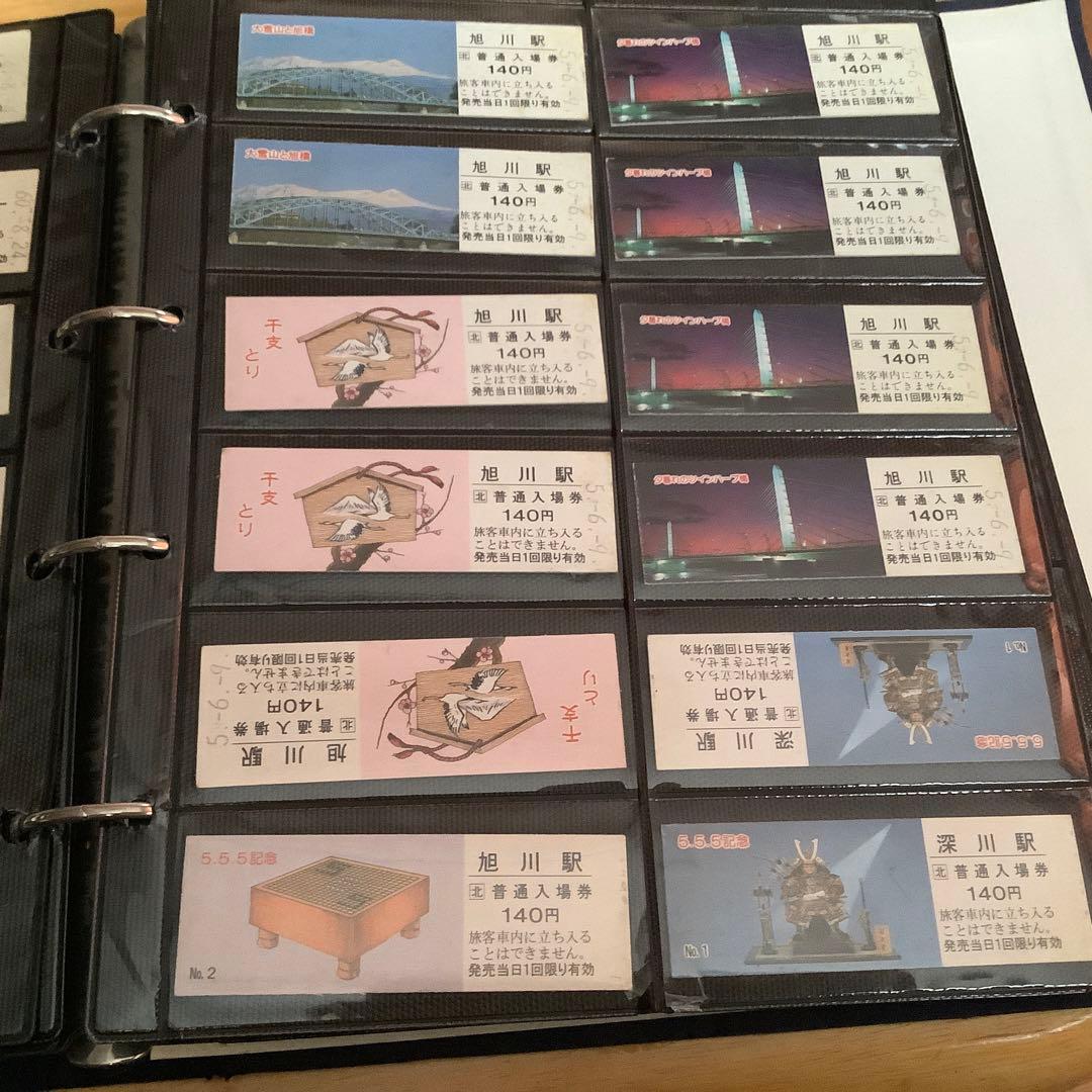 鉄道　普通入場券