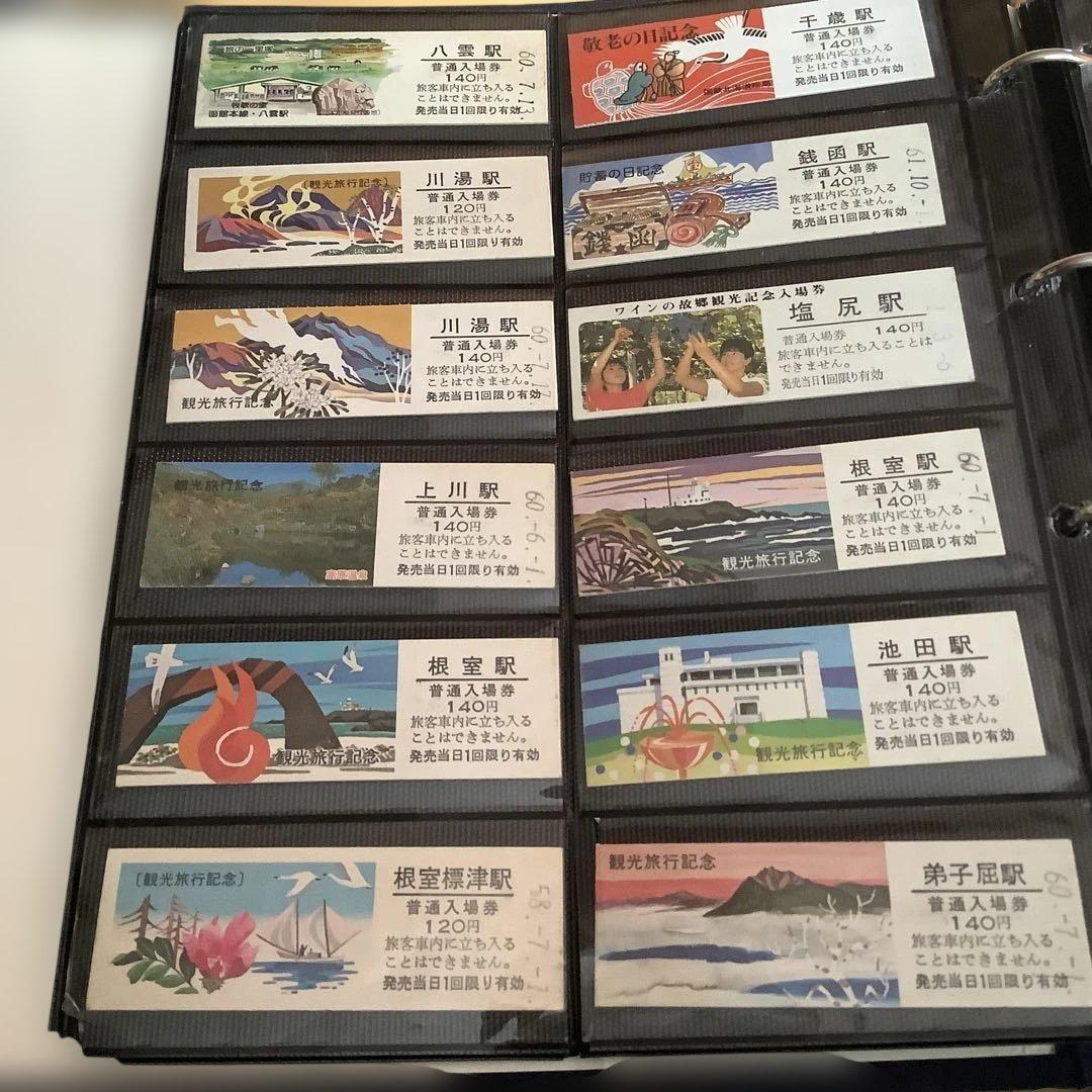 鉄道　普通入場券