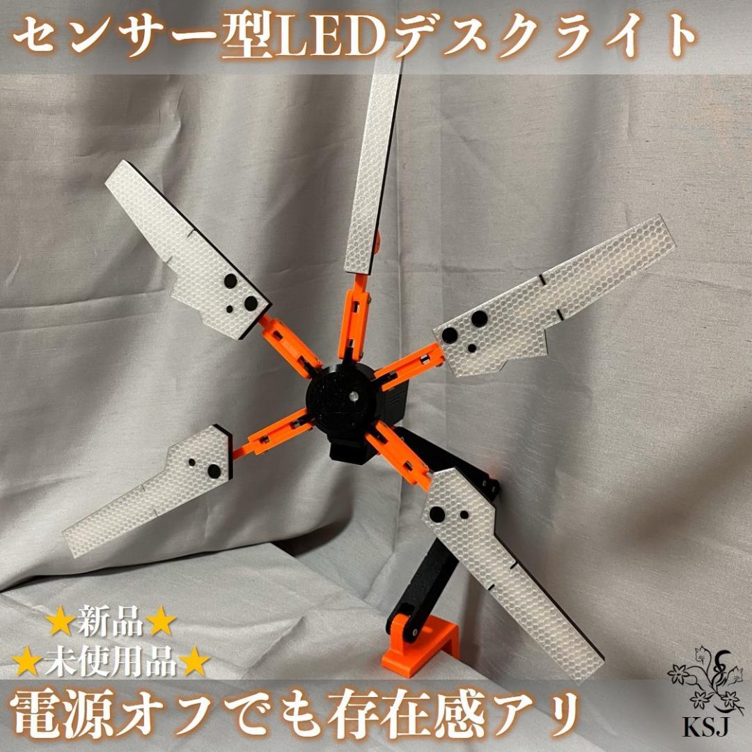 【LEDデスクライト】センサー型可動アーム式・卓上インテリアLEDライト（昼白）