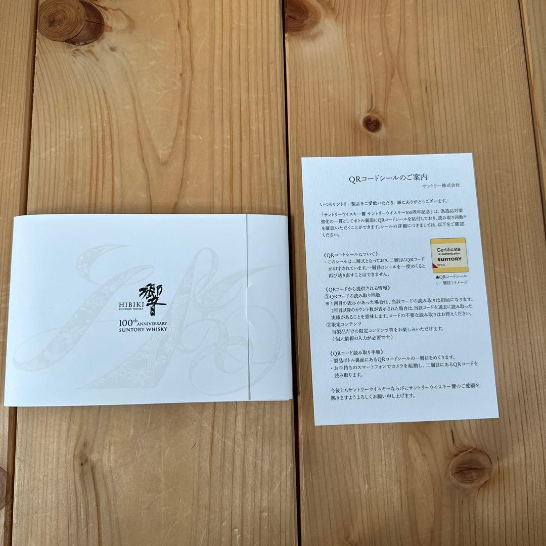 響　100周年記念ウイスキー　700ml 木箱入り