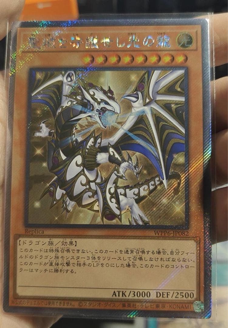 12 遊戯王　聖域を守護せし光の龍　エクストラシークレット　アジア版