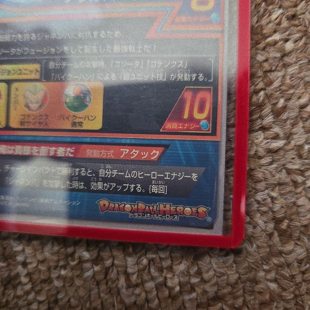 ドラゴンボールヒーローズ ゴジータ HDB-53