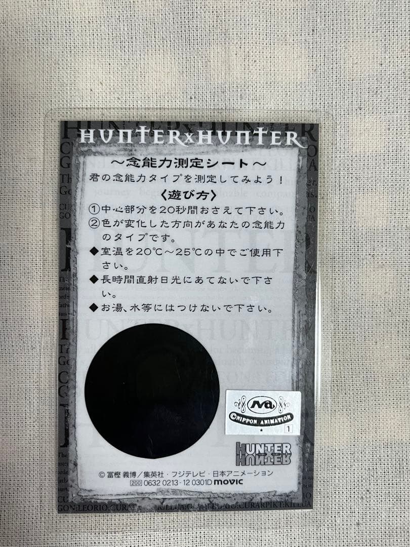 ハンターハンター　クロロ　念能力測定シート　ラミネートカード　ラミカ