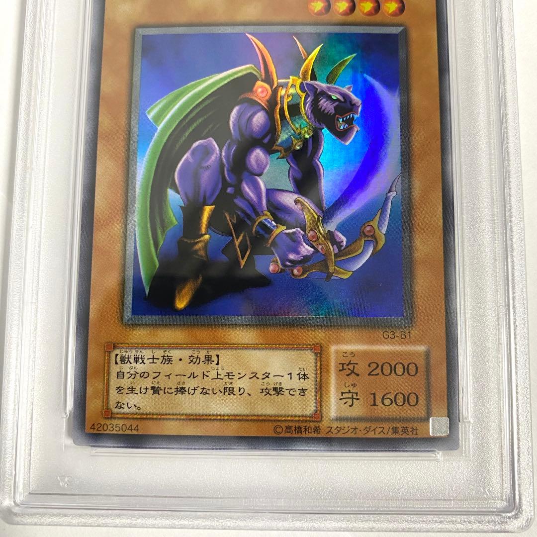 【PSA8】漆黒の豹戦士パンサーウォリアー G3-B1 ウルトラレア