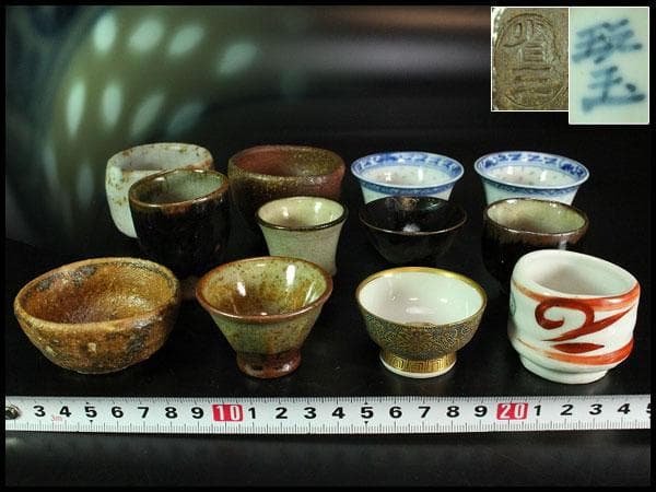 志野 信楽 備前 清代螢盃 九谷 瀬戸 ぐい呑み 盃 十二件(K-A160)