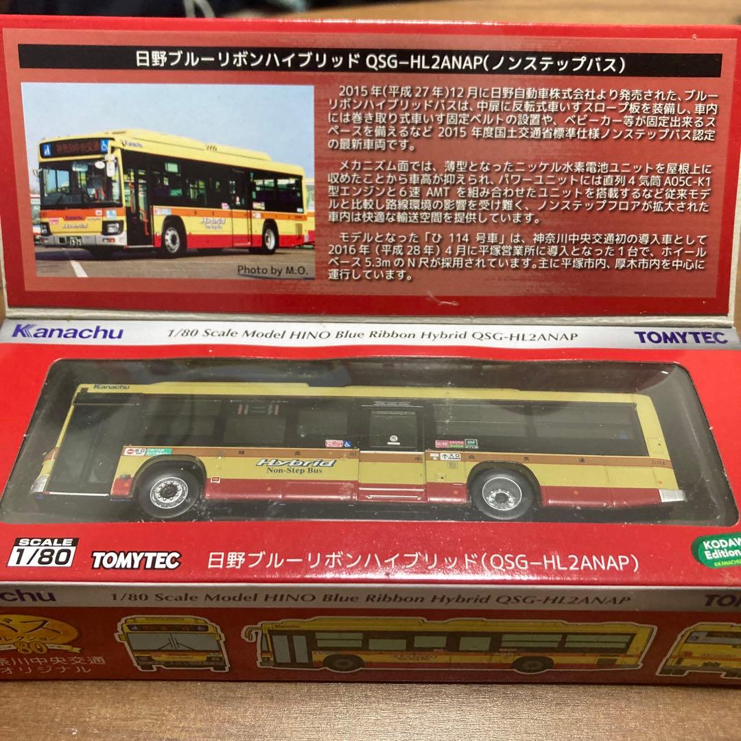 バスコレクション80 事業者限定品　神奈川中央交通　　1/80
