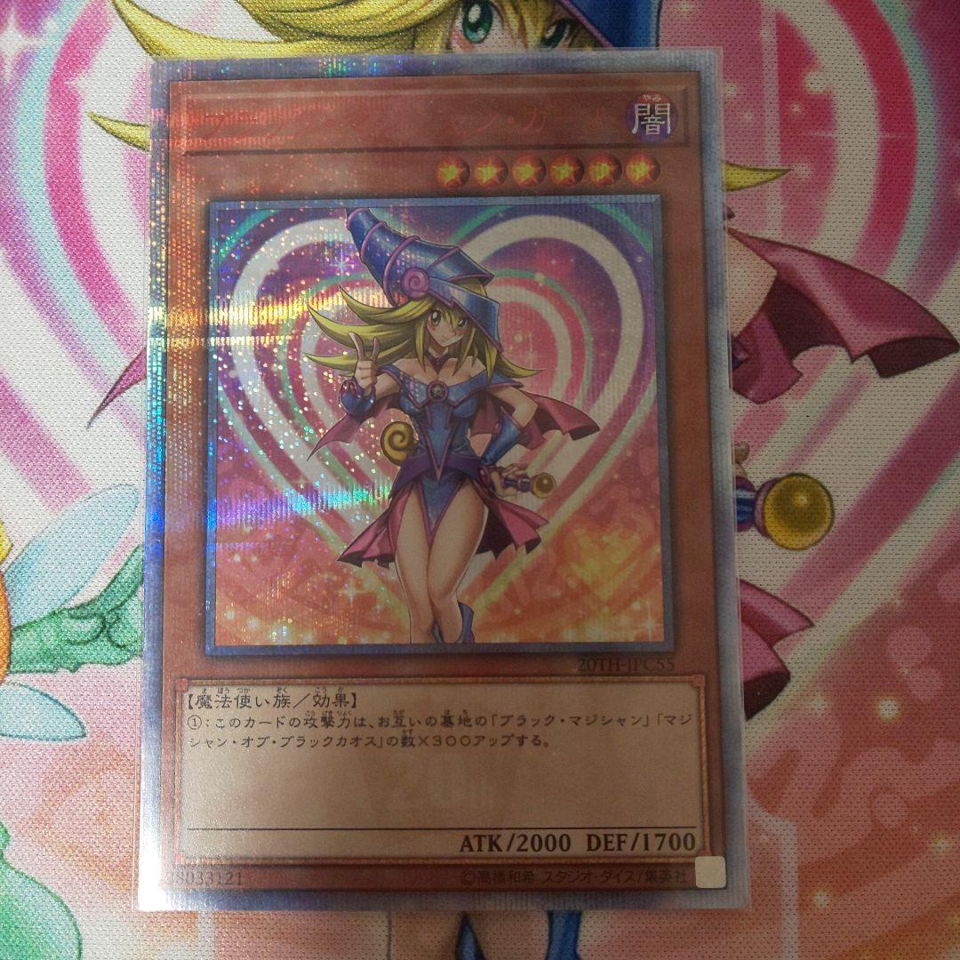 遊戯王 ブラックマジシャンガール 20th 5つ目
