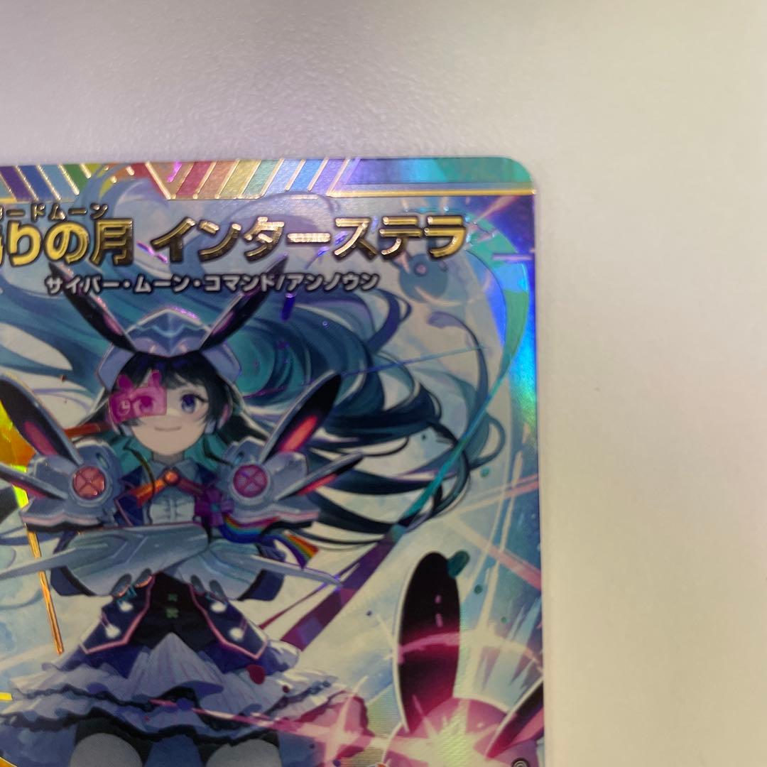 偽りの月 インターステラ サイン入り シークレット