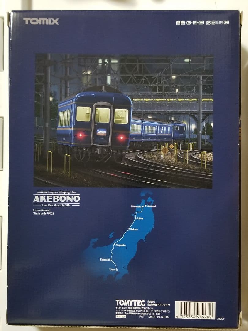 【クリスマスセール】【限定品】JR24系「さよならあけぼの」セット